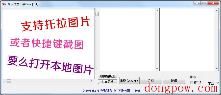 齐乐截图识字工具 V1.1 绿色版