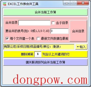 EXCEL工作表合并工具 V1.00 绿色版