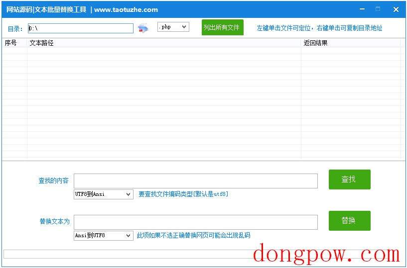 网站源码文本批量替换工具 V1.0 绿色版