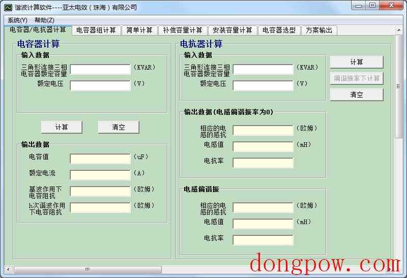 谐波计算软件 V1.0 绿色版