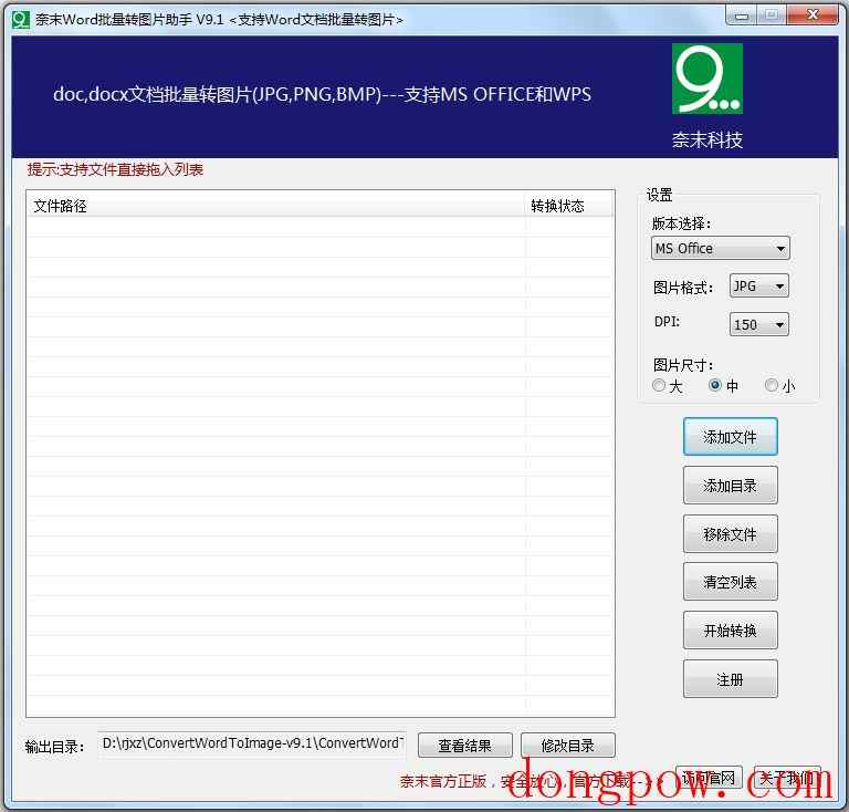 Word批量转图片助手 V9.1 绿色版