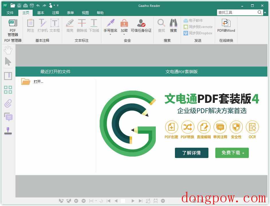 GaaihoReader(PDF阅读器) V4.0