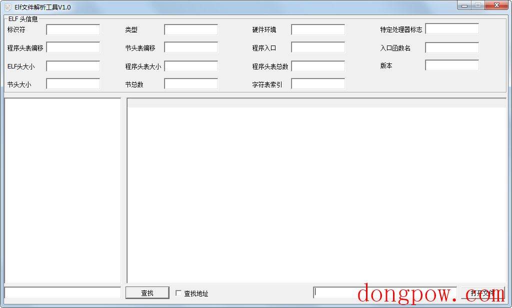 elf文件解析工具 V1.0 绿色版