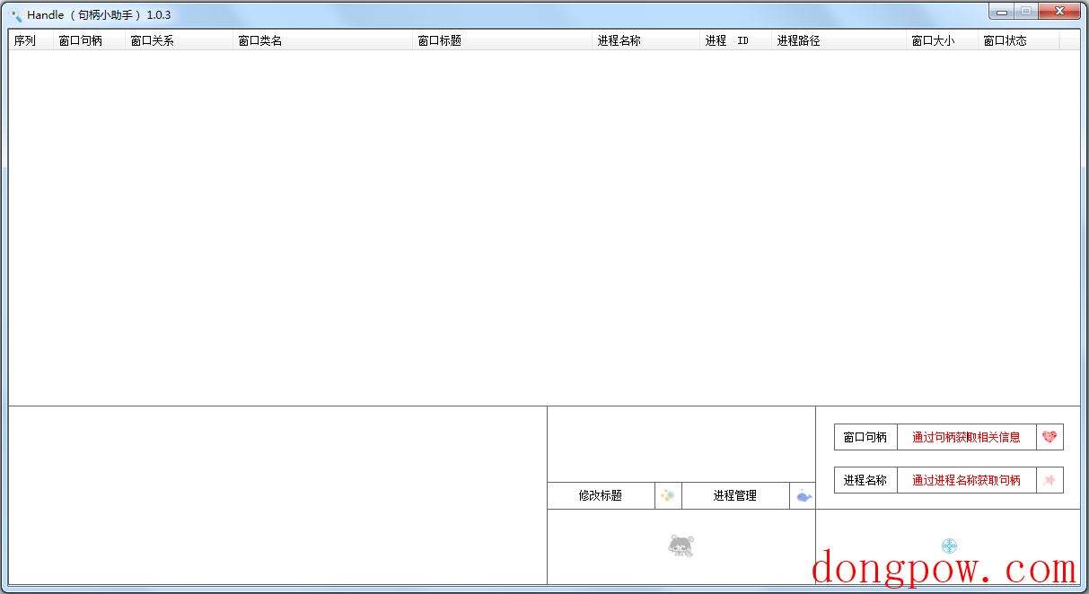 Handle(句柄小助手) V1.0.3 绿色版