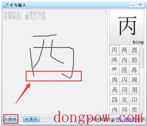 搜狗鼠标手写输入法 V1.0 绿色版