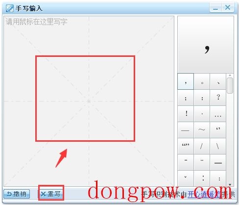 搜狗鼠标手写输入法 V1.0 绿色版