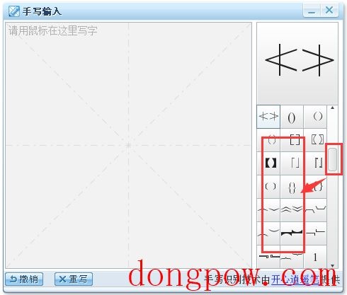 搜狗鼠标手写输入法 V1.0 绿色版