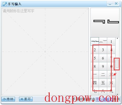 搜狗鼠标手写输入法 V1.0 绿色版