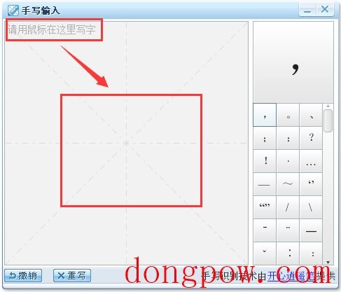 搜狗鼠标手写输入法 V1.0 绿色版