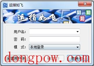 运指如飞 V5.3 官方版