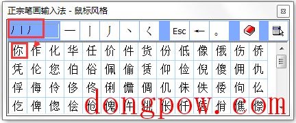 正宗笔画输入法 V8.03