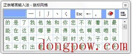 正宗笔画输入法 V8.03