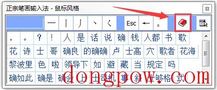 正宗笔画输入法 V8.03