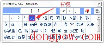 正宗笔画输入法 V8.03