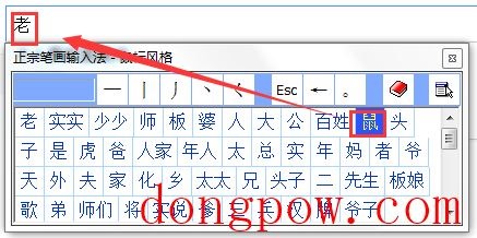 正宗笔画输入法 V8.03