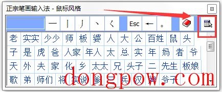 正宗笔画输入法 V8.03