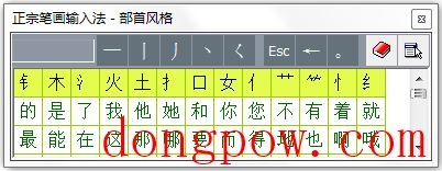 正宗笔画输入法 V8.03