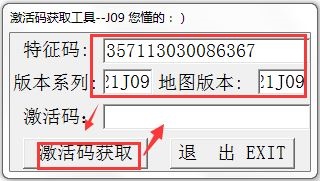 凯立德激活码获取工具 V1.0 绿色版