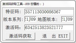 凯立德激活码获取工具 V1.0 绿色版