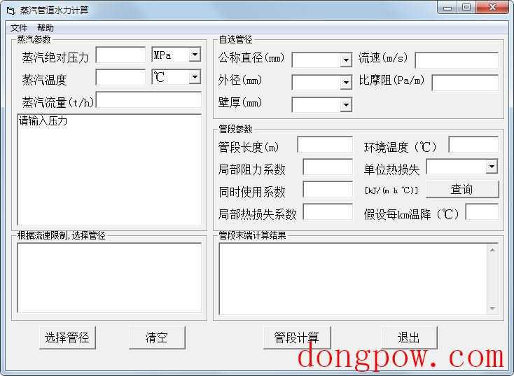 蒸汽管道水力计算 V1.0 绿色版