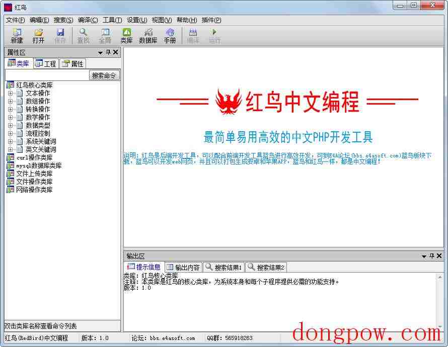红鸟中文编程软件 V1.0