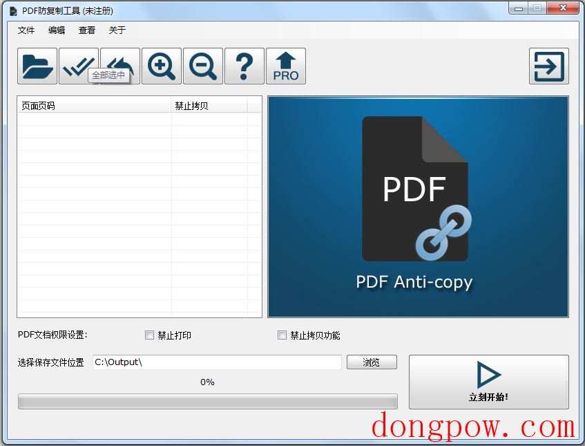 PDF防复制工具 V2.0 绿色版