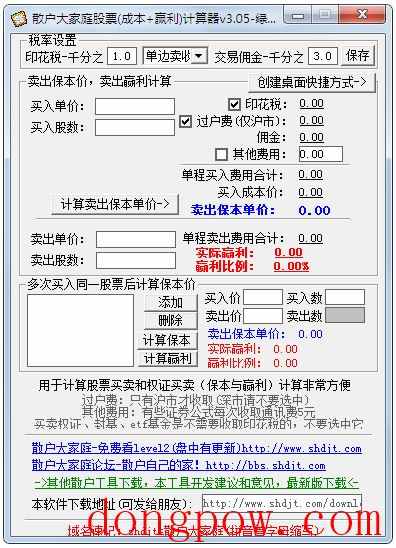 散户大家庭股票计算器 V3.0.5 绿色版