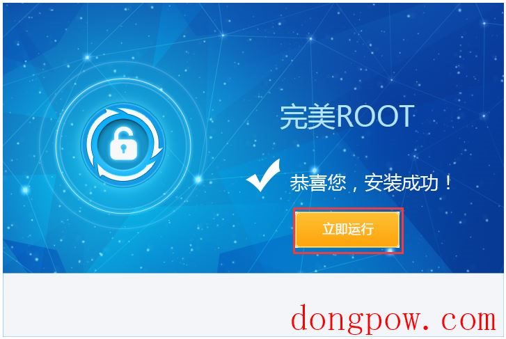 完美ROOT V1.6.5.0106 简体中文版