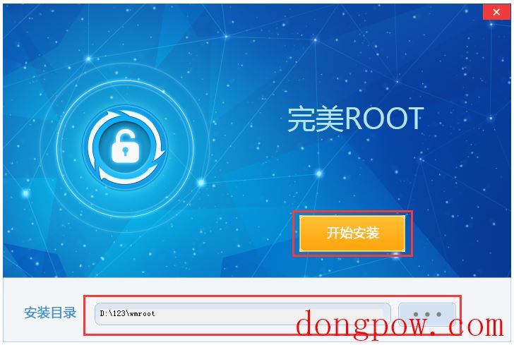 完美ROOT V1.6.5.0106 简体中文版