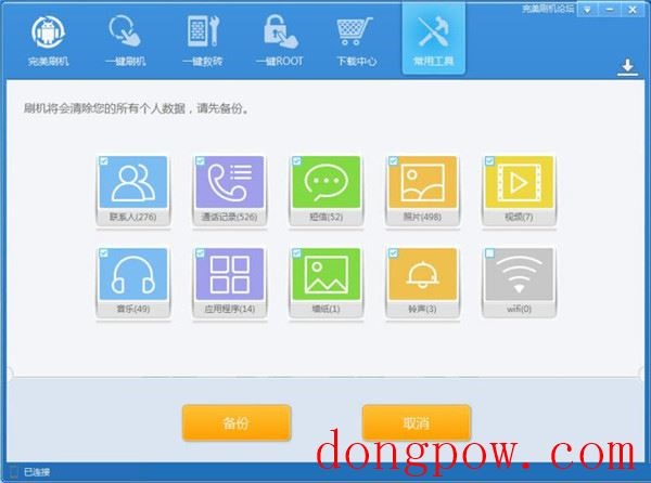 完美ROOT V1.6.5.0106 简体中文版