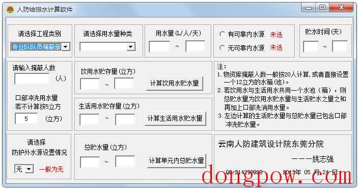 人防给排水计算软件 V1.0 绿色版