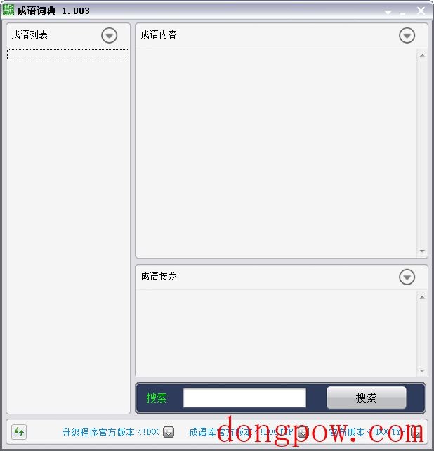 琳达成语词典 V1.003 绿色版