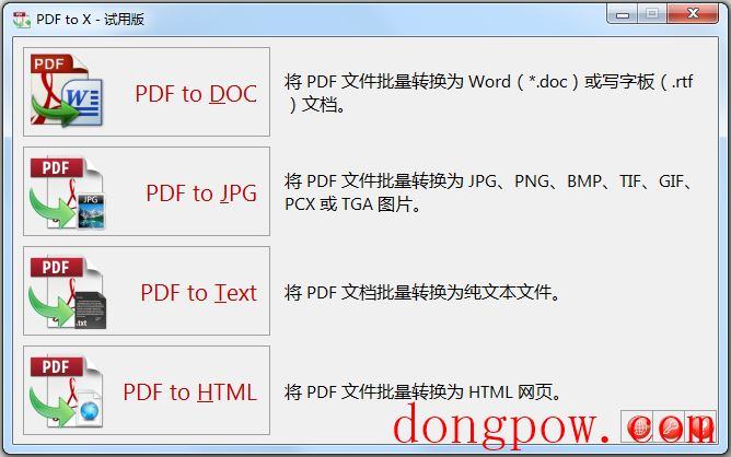 PDF to X(PDF转换器) V7.0