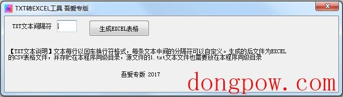 TXT转EXCEL工具 V1.0 中文绿色版