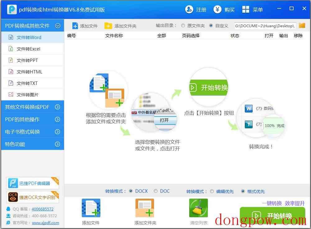 迅捷PDF转换成HTML转换器 V6.8