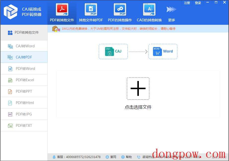 迅捷CAJ转换成PDF转换器