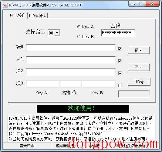 IC&M1卡读写软件(acr122u)