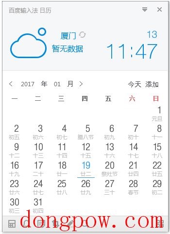 百度输入法日历 V0.9.9.216 绿色版