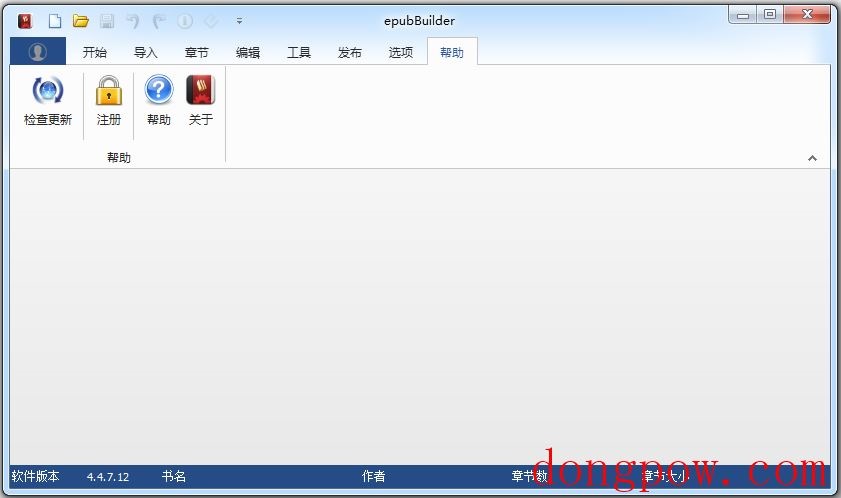 EpubBuilder(epub制作软件) V4.4.7.12