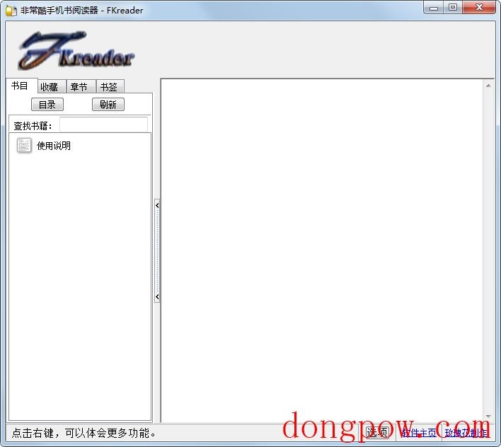 fkreader(umd阅读器) V1.3.2.8 绿色版