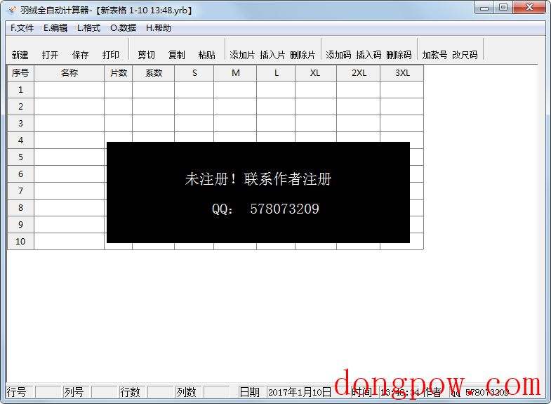 羽绒全自动计算器 V1.0 绿色版