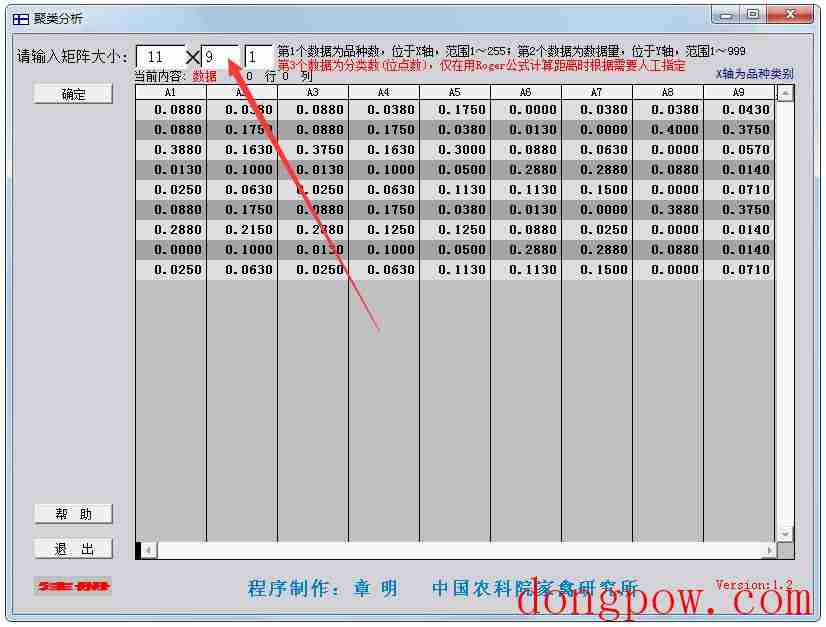 聚类分析 V1.2