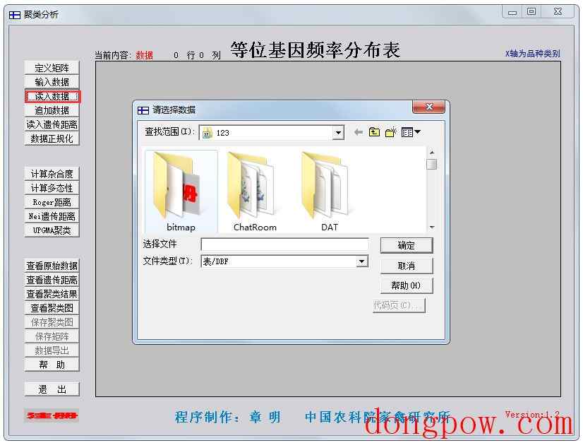 聚类分析 V1.2