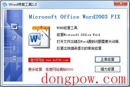 Word修复工具 V2.1.3 绿色版