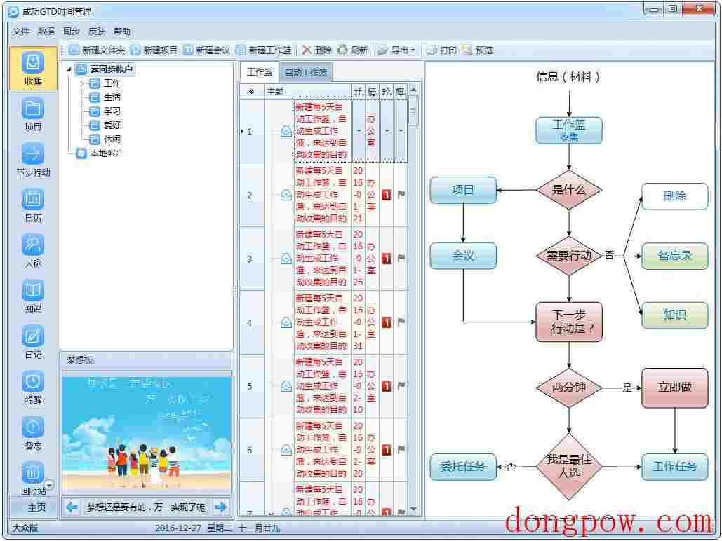 成功GTD时间管理软件 V8.0.4