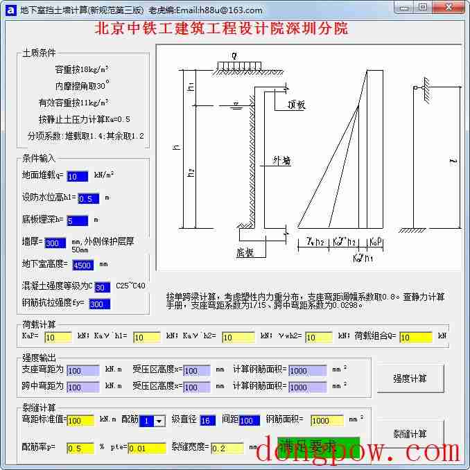 地下室挡土墙计算软件 V3.0 绿色版