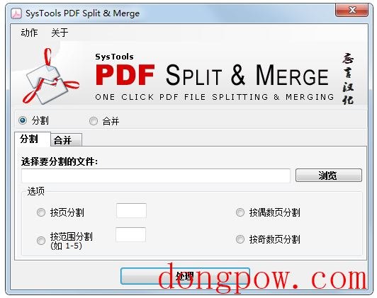 SysTools PDF Split & Merge(pdf分割合并工具) V2.0 汉化绿色版