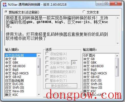 南极星乱码转换器 V2.6 绿色版