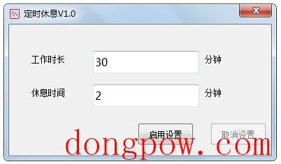 定时休息 V1.0 绿色版