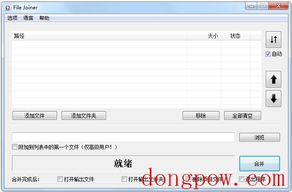 File Joiner(文件分割合并工具) V2.4.2 多国语言绿色版